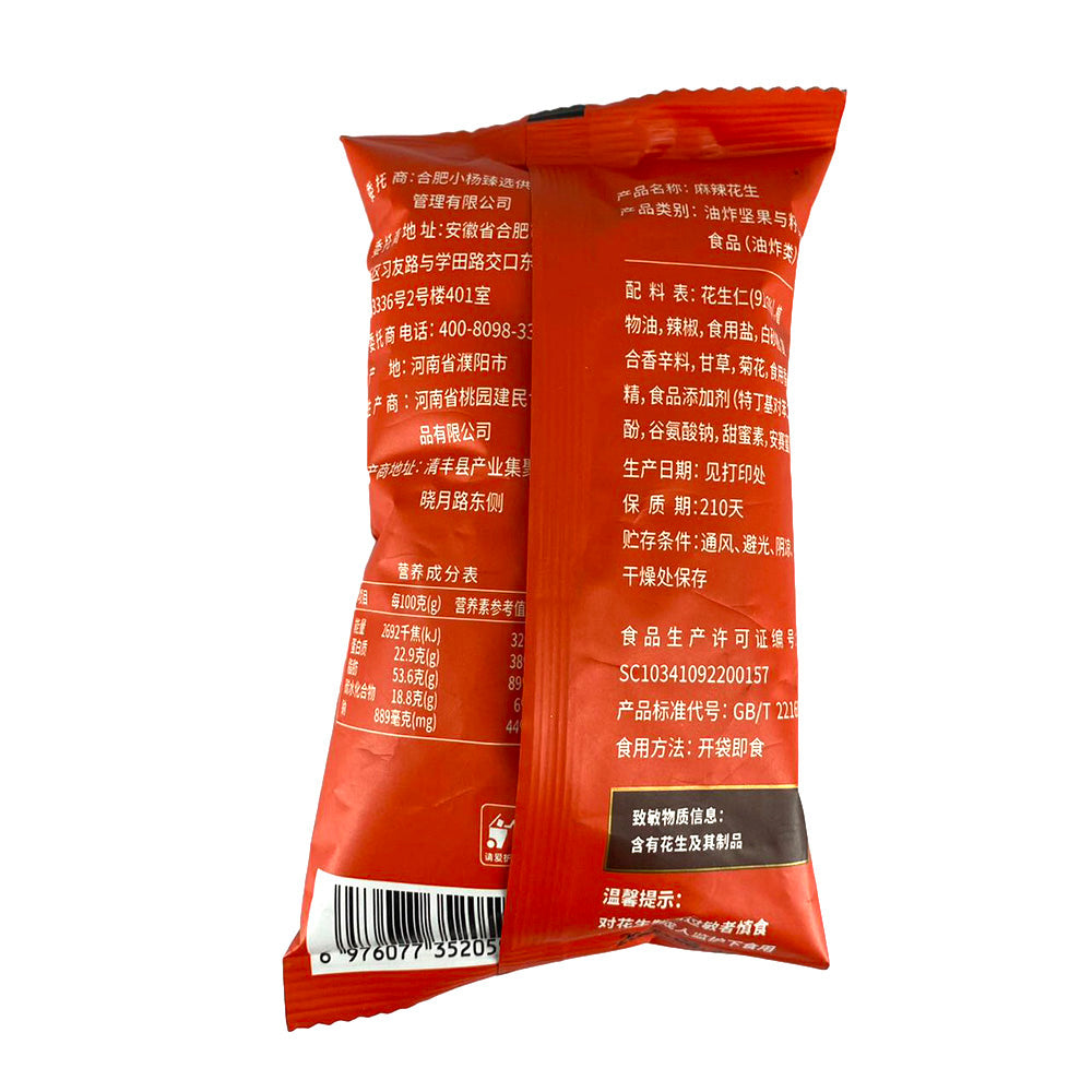 Xiao-Yang-Spicy-Peanuts---40g-1