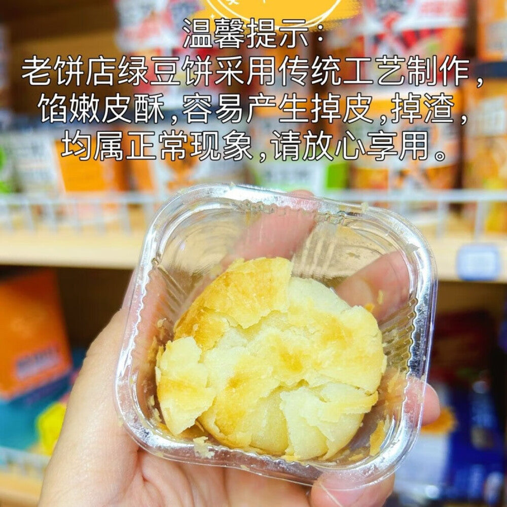 Lao-Bing-Dian-Mung-Bean-Pastry---200g-1