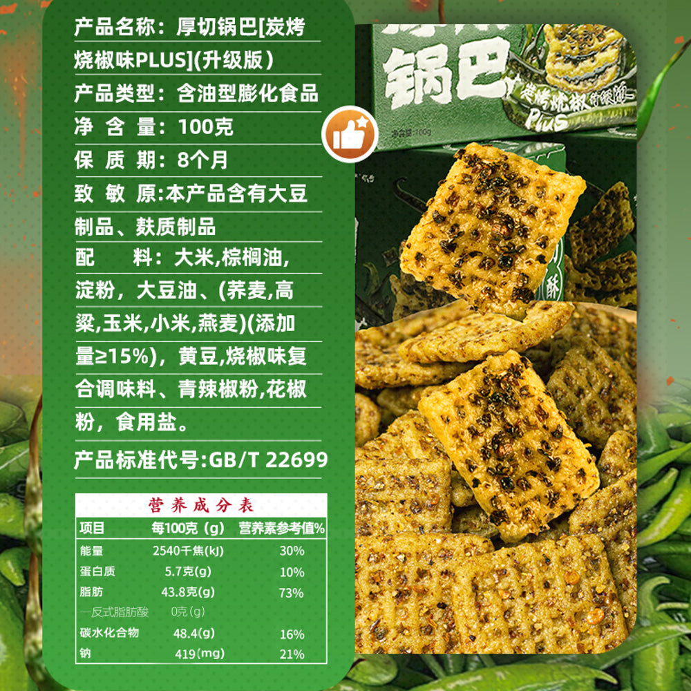 Xuntangji-Thick-Cut-Guoba-Rice-Crackers---Charcoal-Grilled-Chili-Pepper-(Spicy)-100g-5