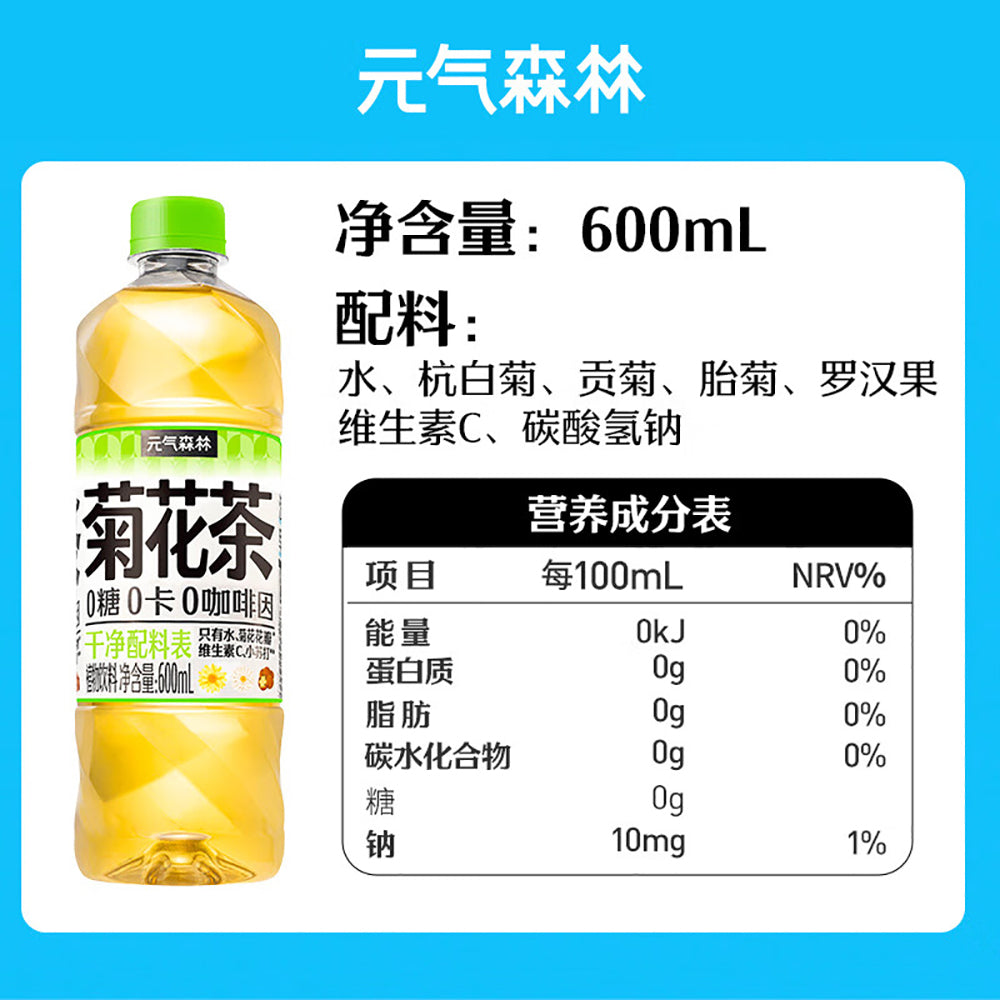 Genki-Forest-Chrysanthemum-Tea---600ml-1