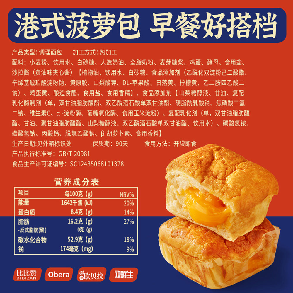 Bibizan-Hong-Kong-Style-Pineapple-Buns-with-Butter-Flavor---300g-1