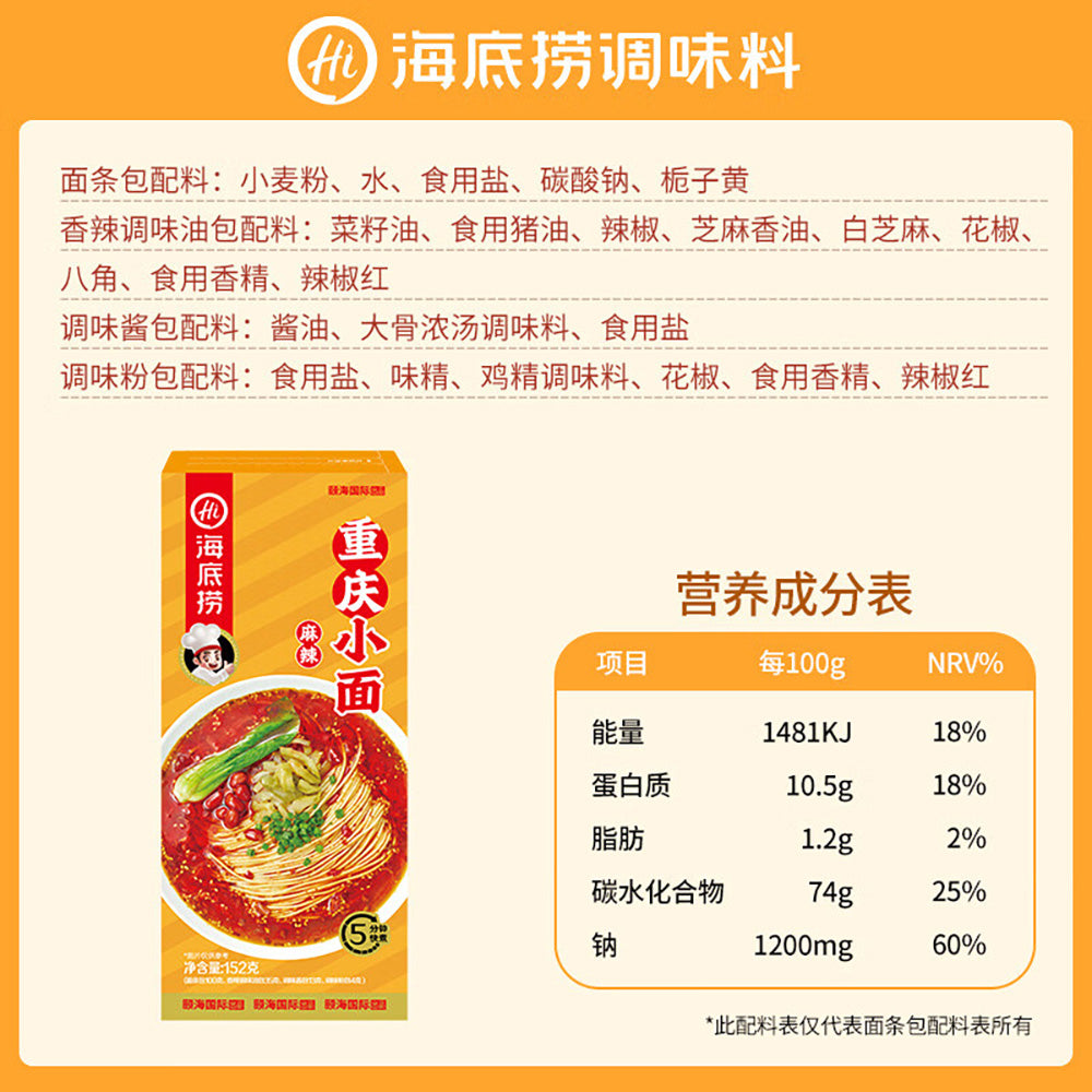 Haidilao-Chongqing-Style-Noodles-152g-1