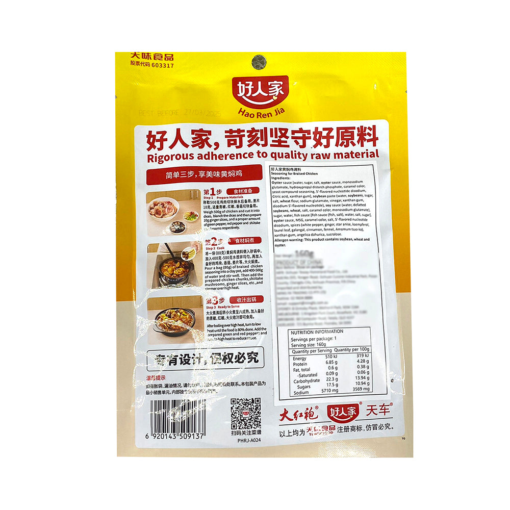 Hao-Ren-Jia-Seasoning-for-Braised-Chicken---160g-1