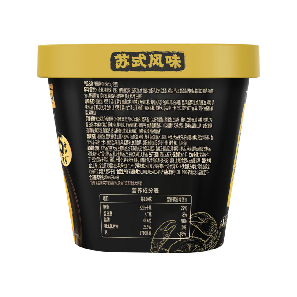 Haidilao-Crab-Roe-Sauce-Dry-Noodles-(Suzhou-Style)-–-Cup-118-g---Instant-Noodles-4