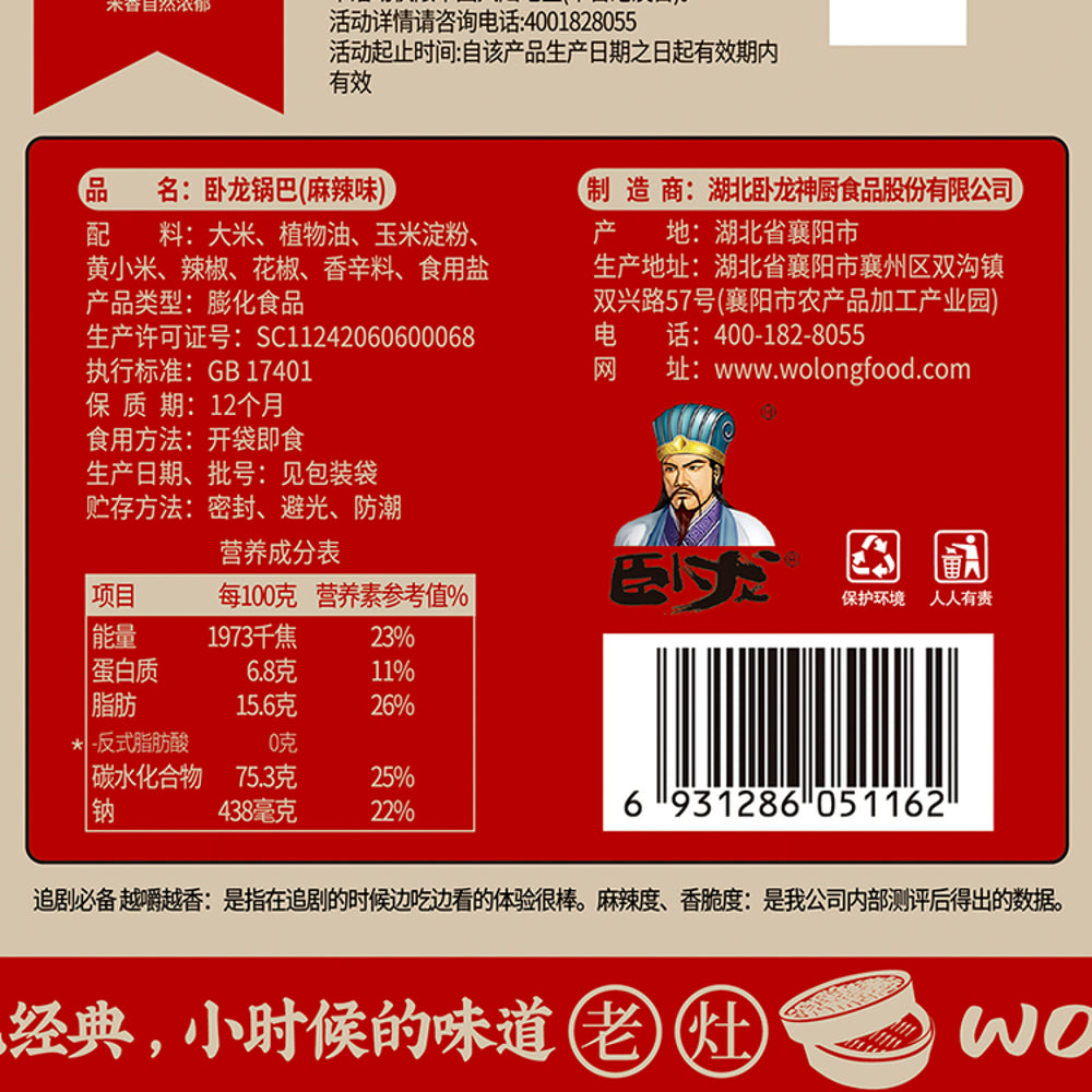 Wolong-Spicy-Rice-Crackers---240g-1