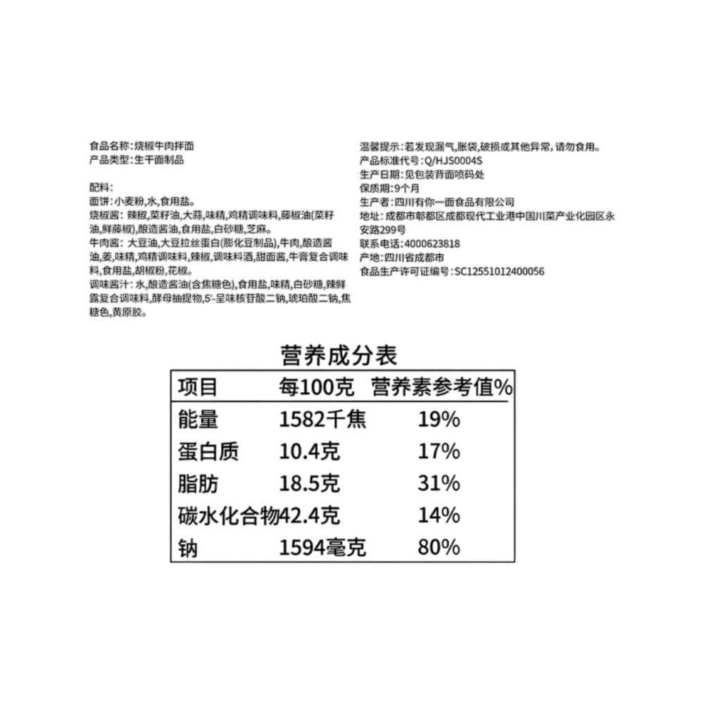 YouYiMian-Spicy-Pepper-Beef-Noodles---182g-1