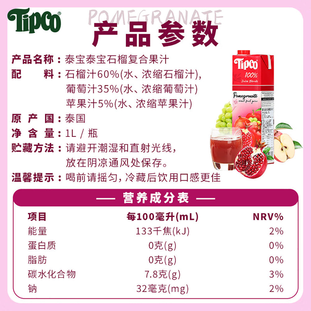 Tipco-100%-Pomegranate-Juice---1L-1