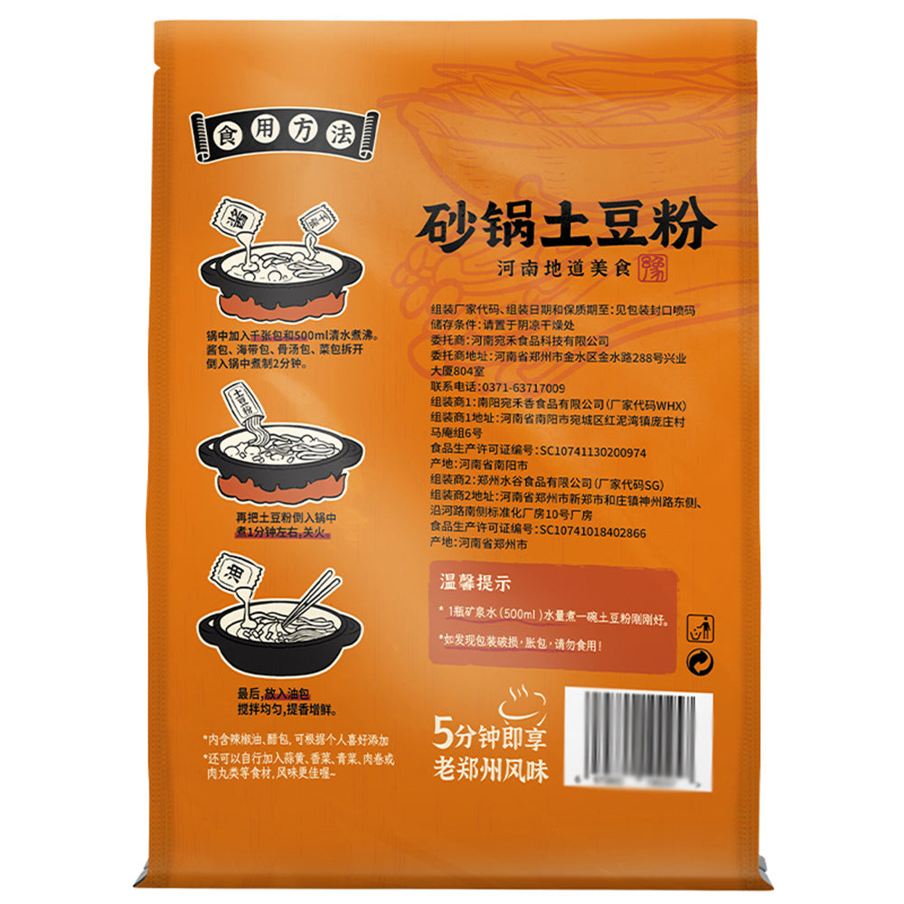 Wan-He-Clay-Pot-Potato-Noodles---320g-1