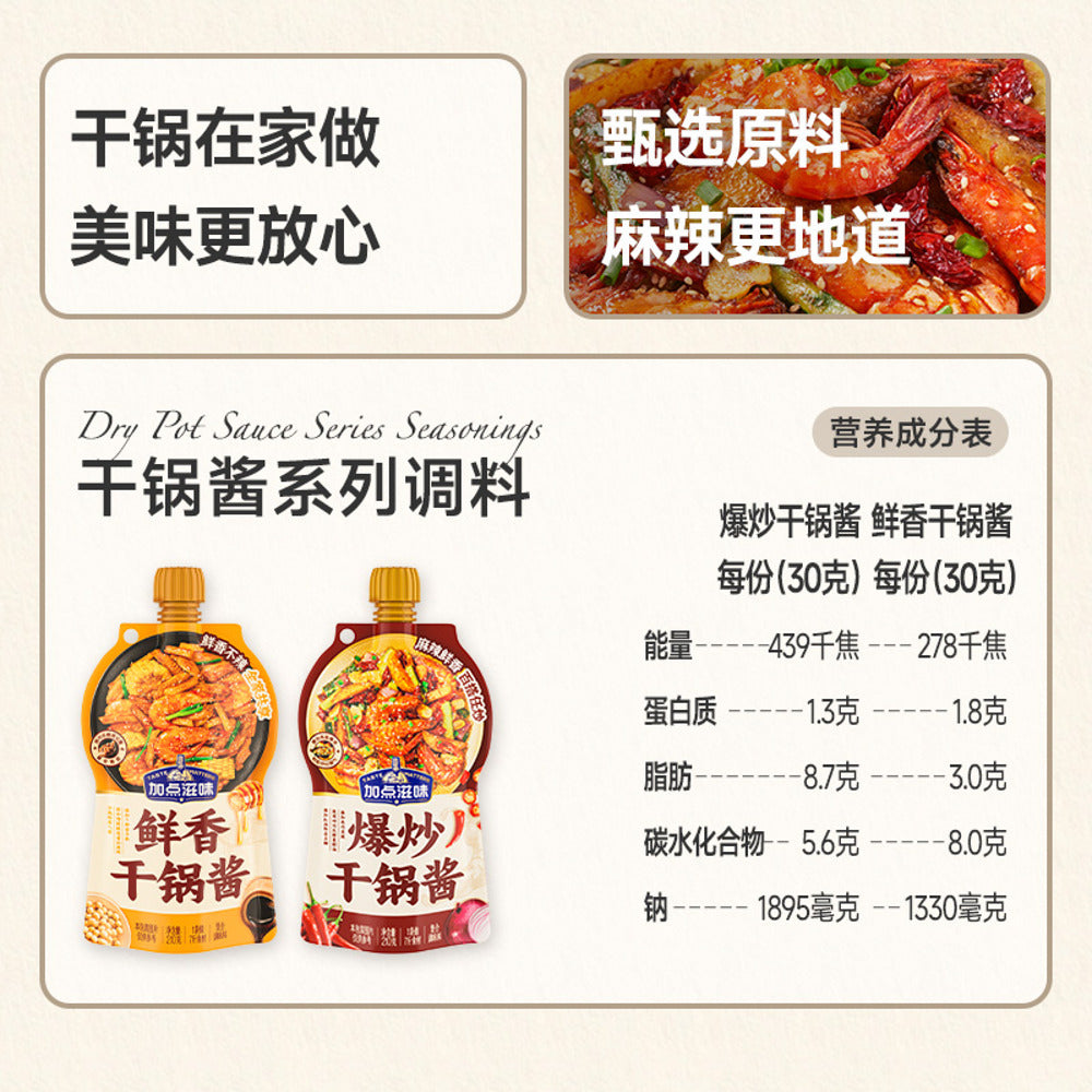 Taste-Matters-Savory-Dry-Pot-Sauce-210g---Non-Spicy-5