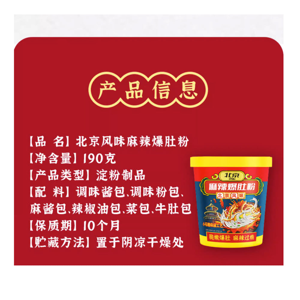 Haichijia-Beijing-Spicy-Tripe-Vermicelli---190g-1