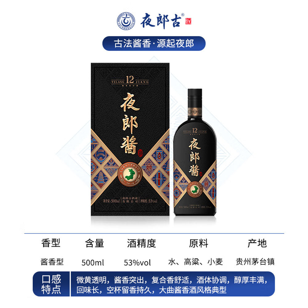 Yelang-Jiang-12-Year-Moutai-Style-Baijiu-53%-500ml-1