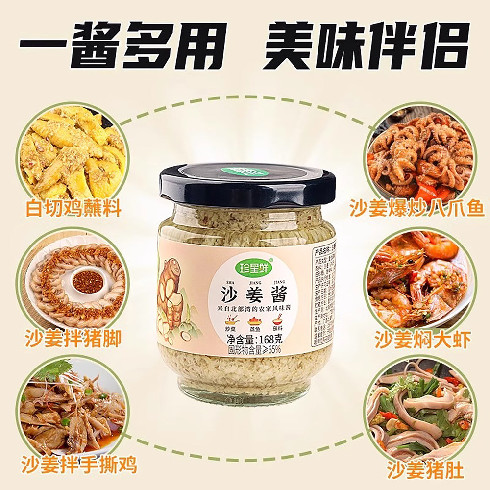 Zhenxingxian-Sand-Ginger-Paste-(Galangal-Sauce)-168g-5