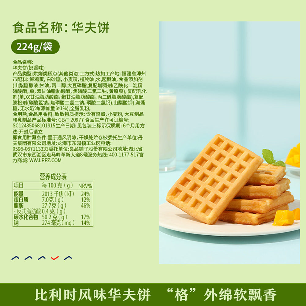 Bestore-Milk-Flavor-Waffles---224g-1