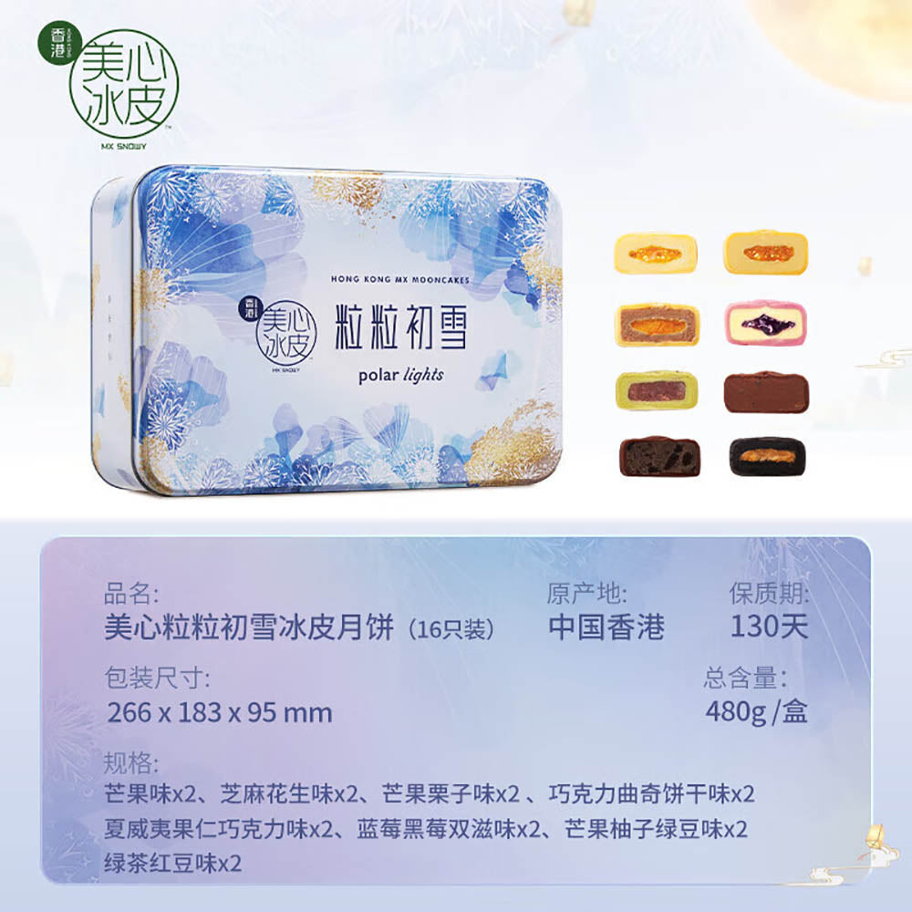 Hong-Kong-MX-Snowy-Mooncakes-Polar-Lights-Gift-Box---16-Flavors,-16-Pieces,-480g-1