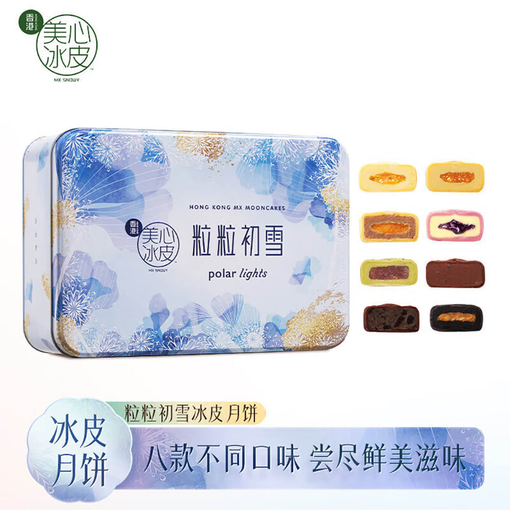 Hong-Kong-MX-Snowy-Mooncakes-Polar-Lights-Gift-Box---16-Flavors,-16-Pieces,-480g-1