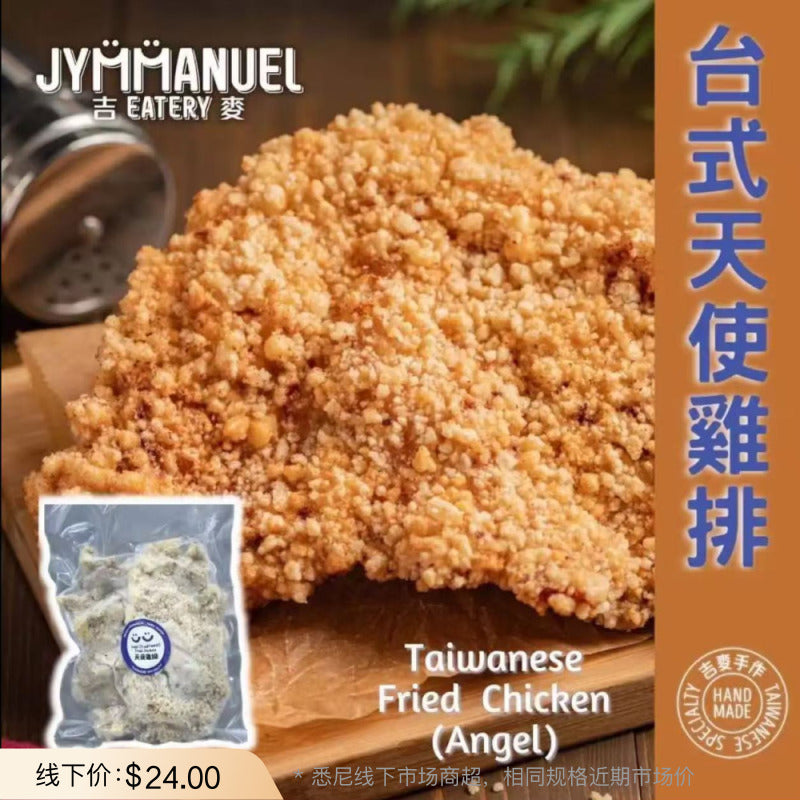 JYMMANUEL-Taiwanese-Angel-Fried-Chicken-Cutlet-(Frozen)-300g-1