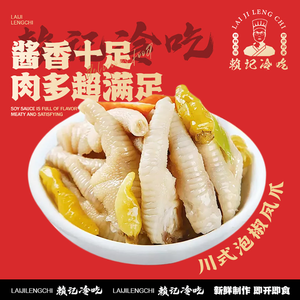 Laiji-Lengchi-Sichuan-Pickled-Chicken-Feet---420g-1