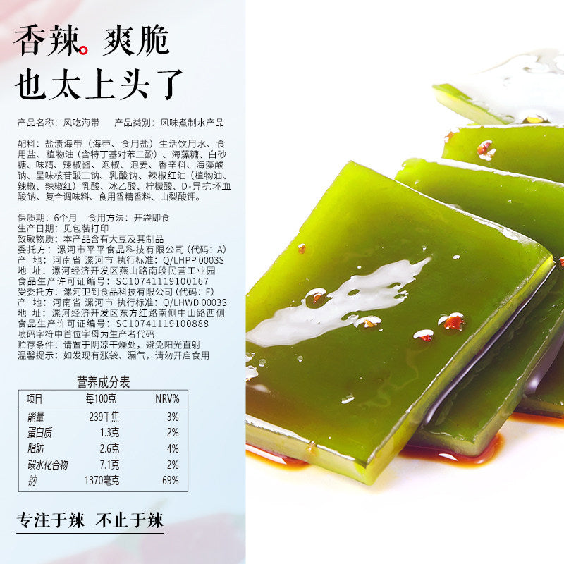 Wei-Long-Spicy-Seaweed-Snack,-252g-1