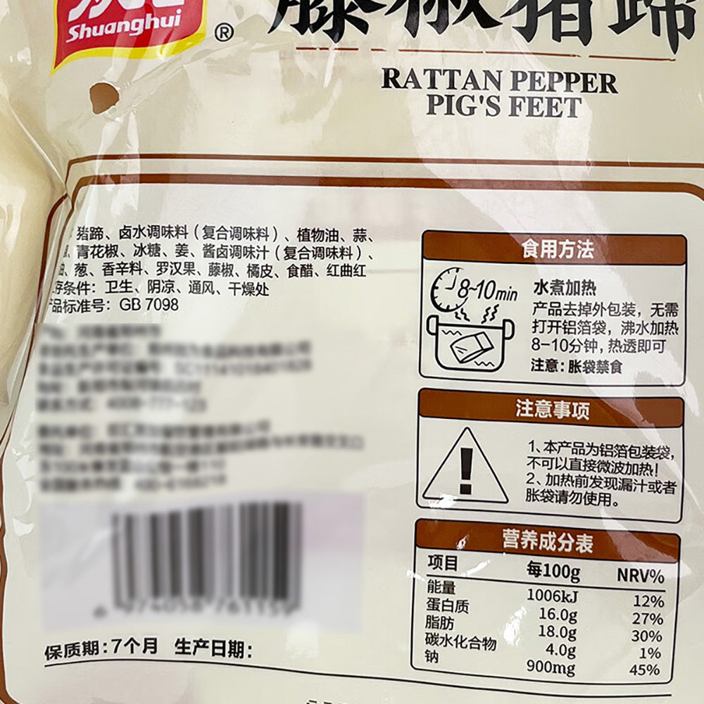 Shuanghui-Rattan-Pepper-Pig's-Feet---300g-1