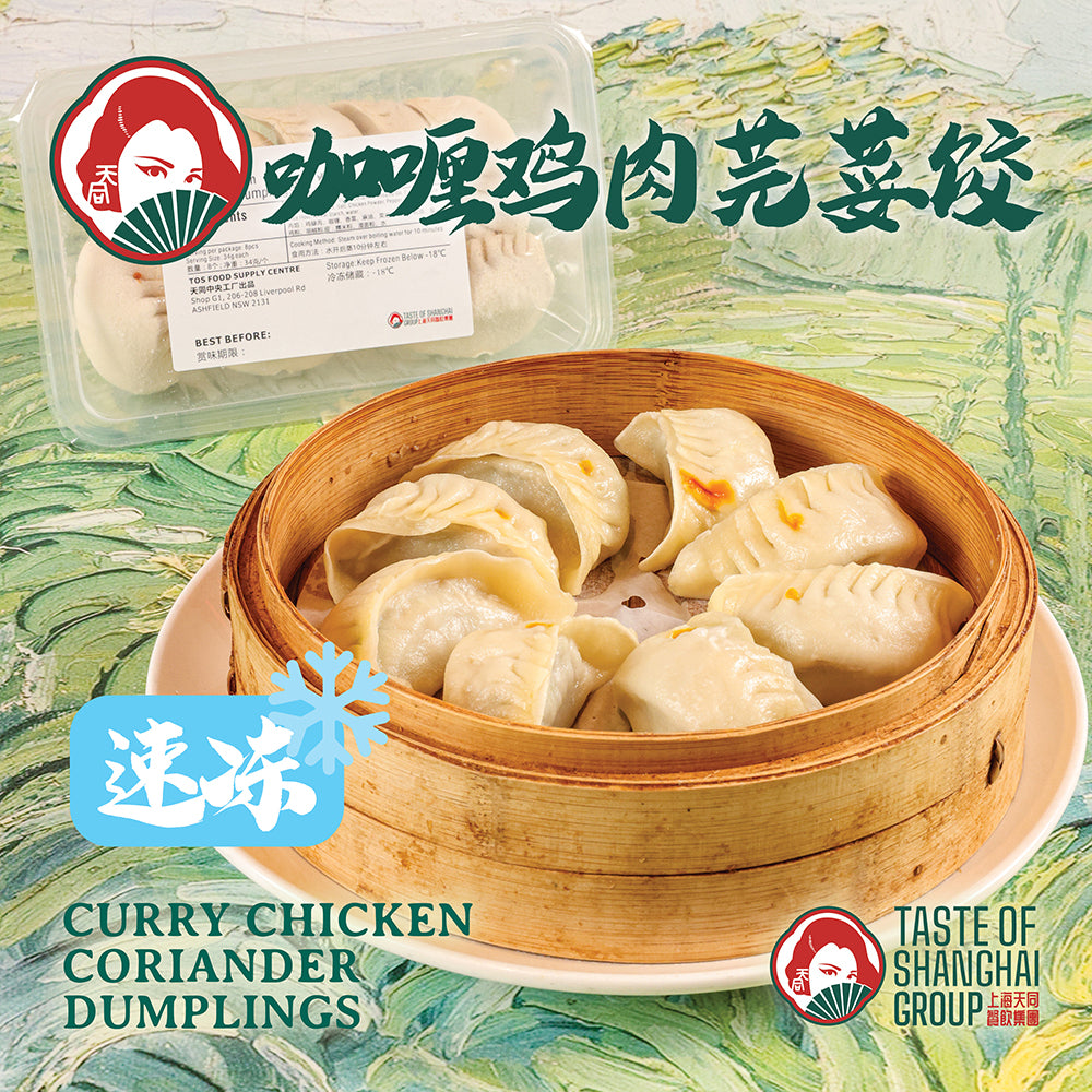 TianTong-Frozen-Curry-Chicken-Coriander-Dumplings---8pcs-1