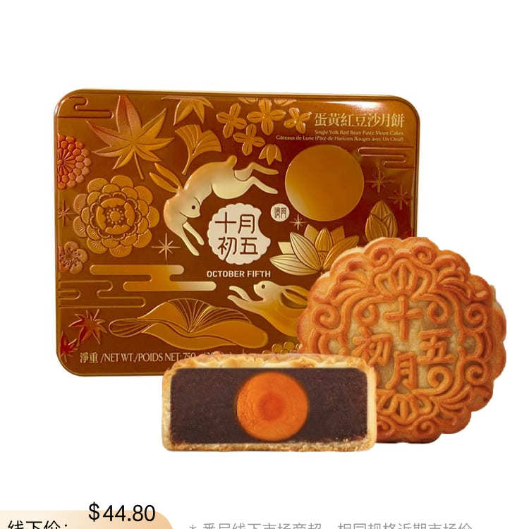 October-Fifth-Single-Yolk-Red-Bean-Paste-Mooncakes-Gift-Tin-–-4-Pieces,-750-g-1