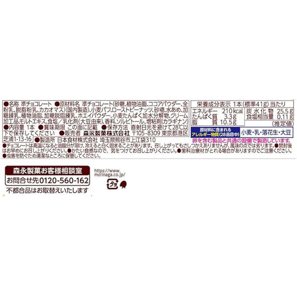 Morinaga-Chocoball-Peanuts-&-Caramel-Chocolate-Bar-29g-2