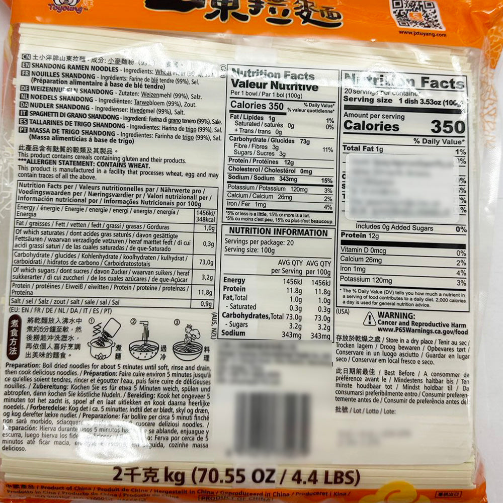 TuXiaoYang-Shandong-Ramen-Noodles-2kg-1