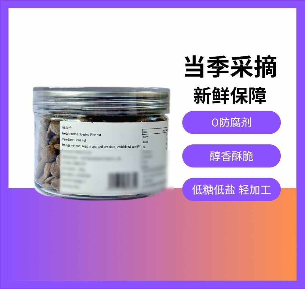 Chanjiujiu-Roasted-Pine-Nuts---108g-1