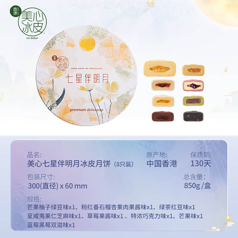 Hong-Kong-MX-Snowy-Mooncake-Gift-Box---8-Pieces,-850g-1