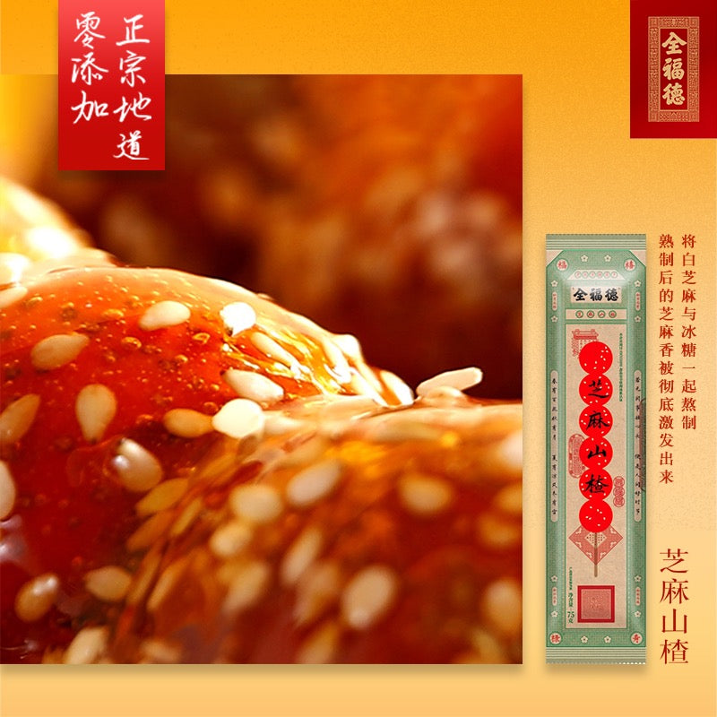 Quan-Fu-De-Frozen-Sesame-Hawthorn-Candy-Stick---75g-1