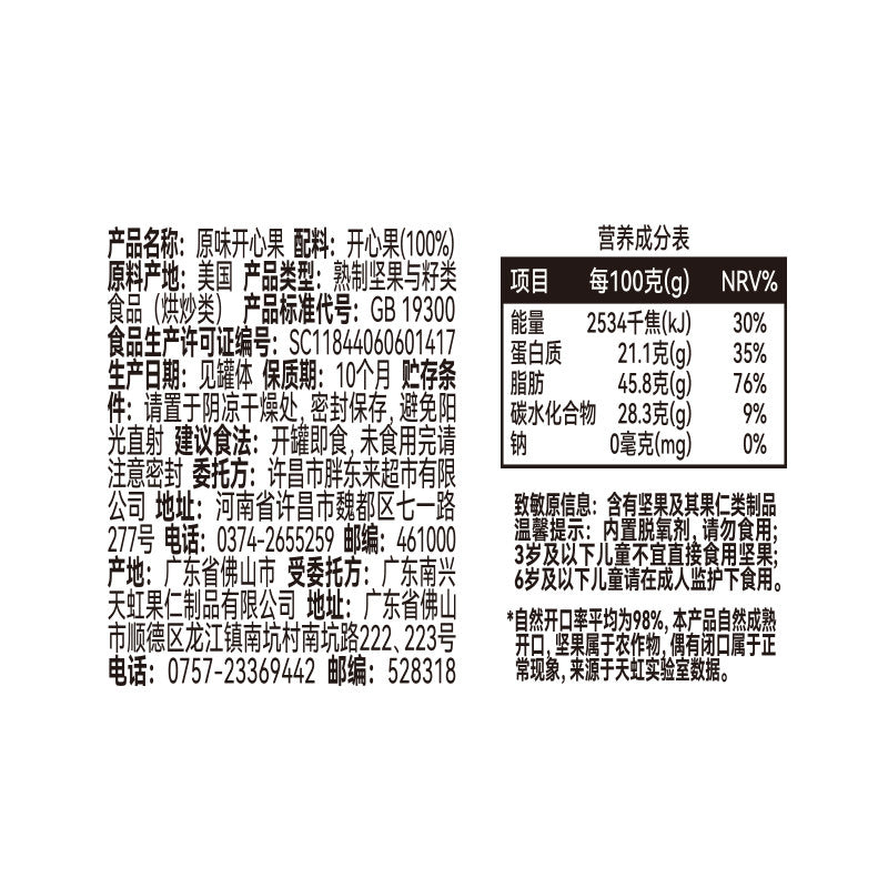 DL-Original-Pistachios---600g-2