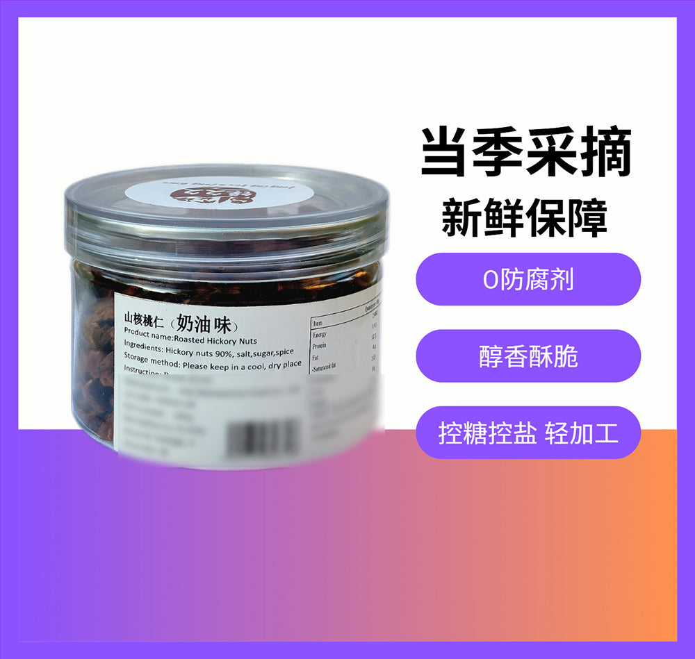 Chanjiumiu-Roasted-Hickory-Nuts---Cream-Flavor,-108g-1